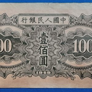 100 Jüan 1949 Kína – Első Sorozat (First Series) – VF hátoldal