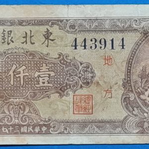1948. 1.000 Yuan - GOTTONUMIZMATIKA