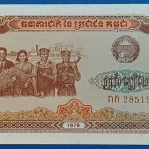 1979. 5 Riels - GOTTONUMIZMATIKA
