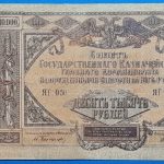 1919.  10.000 Rubel - GOTTONUMIZMATIKA