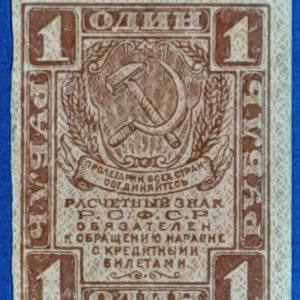 1919. 1 Rubel - GOTTONUMIZMATIKA