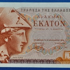 1978. 100 Drachma - GOTTONUMIZMATIKA