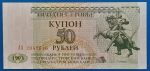 1993. 50 Rubley - GOTTONUMIZMATIKA