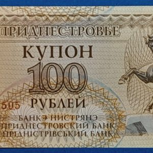 1993. 100 Rubley - GOTTONUMIZMATIKA