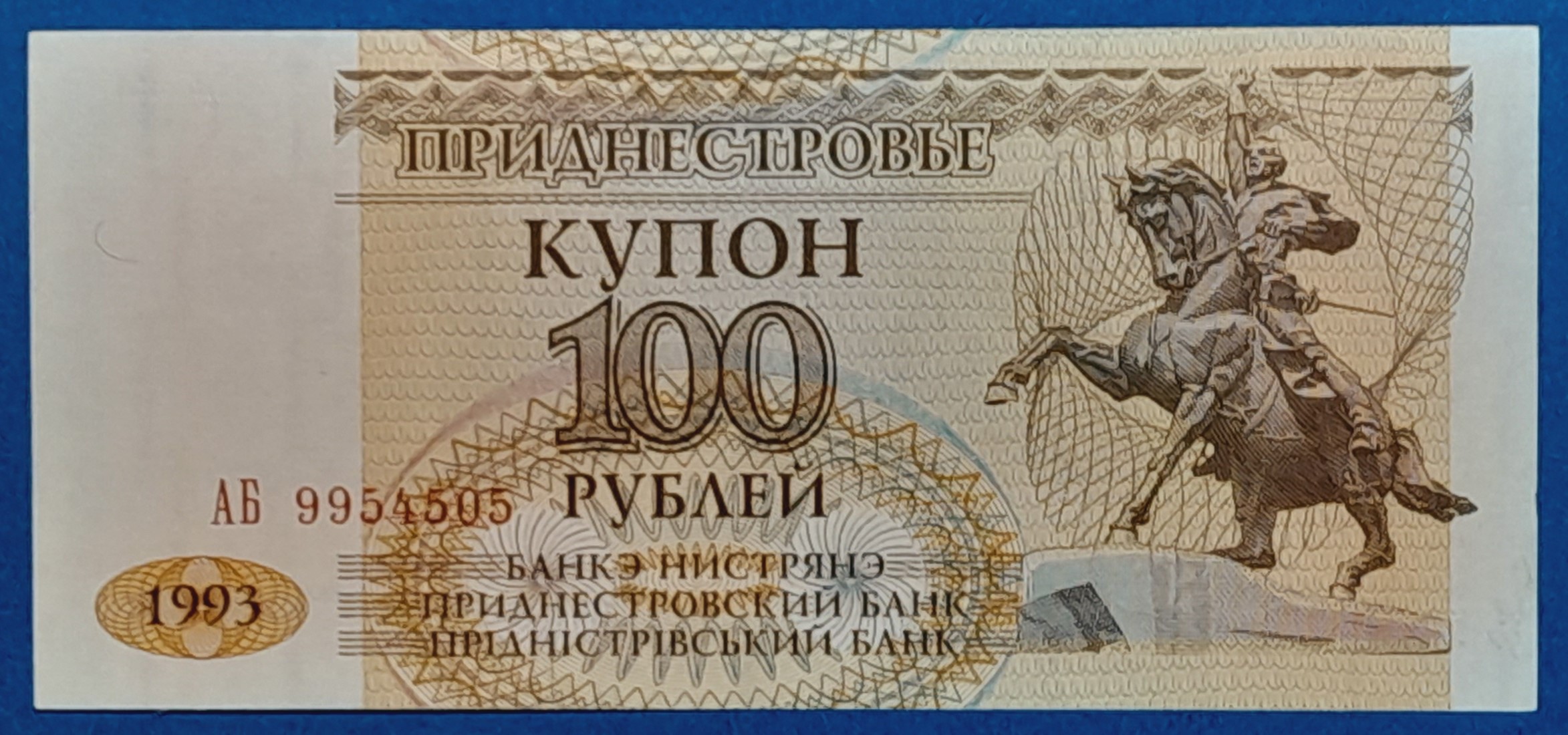 BM0219-1 1993. 100 Rubley - GOTTONUMIZMATIKA