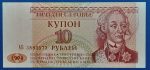 1994. 10 Rubley - GOTTONUMIZMATIKA