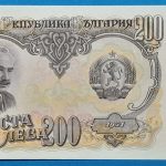 1951. 200 Leva - GOTTONUMIZMATIKA