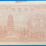 Kínai 1 Cent bankjegy, The Central Bank of China 1939 GOTTO