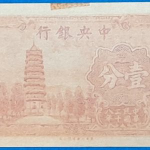 Kínai 1 Cent bankjegy, The Central Bank of China 1939 GOTTO