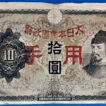 10 Yenes japán katonai bankjegy 1938 GOTTO NUMIZMATIKA